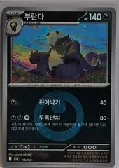 Pangoro [Energy] #113