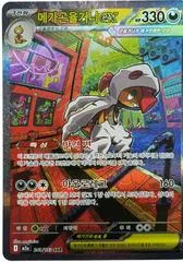 Mega Scrafty ex #241