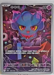 Misdreavus #202