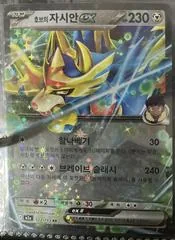 Hop's Zacian ex #123