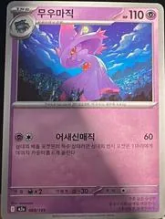 Mismagius #68