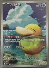 Psyduck #199