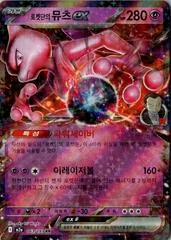 Team Rocket's Mewtwo ex #63