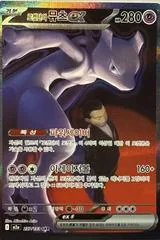 Team Rocket's Mewtwo ex #237