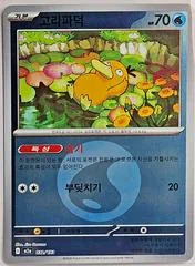 Psyduck [Energy] #32