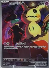 Team Rocket's Mimikyu #205