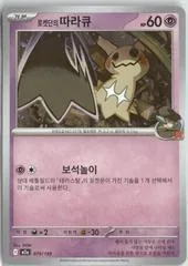 Team Rocket's Mimikyu #79