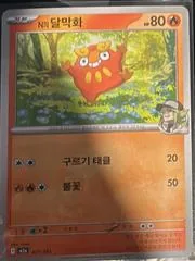 N's Darumaka #27