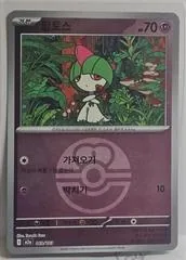 Ralts [Ball] #69