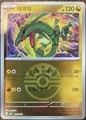 Rayquaza [Ball] #127