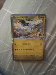 N's Reshiram #128