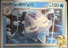 N's Vanilluxe #39