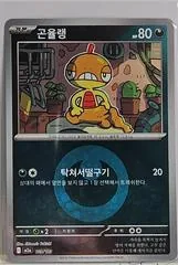 Scraggy [Energy] #109