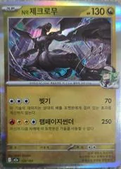 N's Zekrom #129