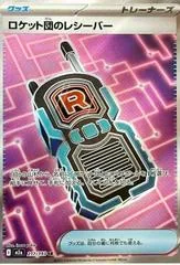 Team Rocket's Transceiver #217
