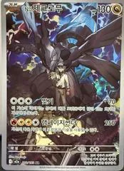 N's Zekrom #210