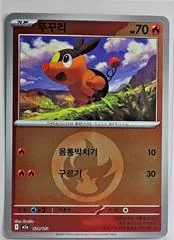 Tepig [Energy] #24
