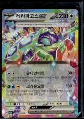 Terapagos ex #145