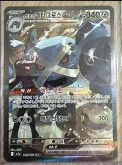 Steven's Metagross ex #245