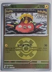Stunfisk [Ball] #50