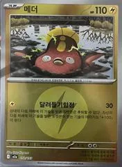 Stunfisk [Energy] #50