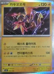 Tapu Koko #54