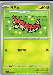 Wurmple #4