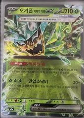 Teal Mask Ogerpon ex #17