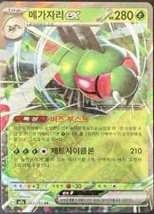 Yanmega ex #3