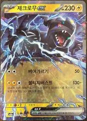 Zekrom ex #51
