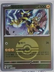 Zeraora [Ball] #55