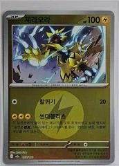 Zeraora [Energy] #55