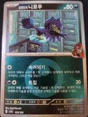 Team Rocket's Murkrow [Energy] #102