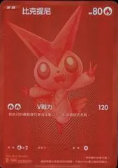 Victini #265/SV-P