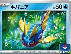Carvanha [Gym] #90/SV-P