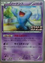 Wobbuffet [Extra Battle Day 2024] #131/SV-P
