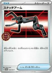 Snatch Arm [Event Organizer] #144/SV-P