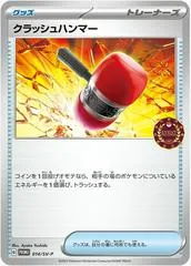 Crushing Hammer [Event Organizer] #14/SV-P