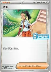 Nemona [Sealed Battle Tournament 2023] #46/SV-P