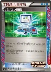 Computer Search [Extra Battle Day 2025] #224/SV-P