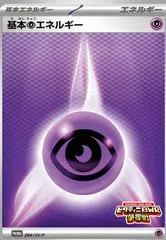 Basic Psychic Energy [Victini BWR Battle] #284/SV-P