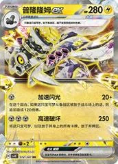 Revavroom Ex #72