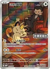 Team Rocket's Meowth [Collector's Set Stamped] #219/SV-P