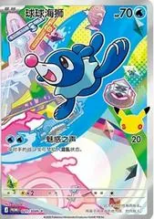 Popplio #21/30TH-P