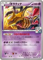 Giratina #284/XY-P