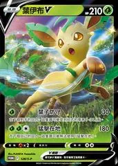 Leafeon V #128/S-P