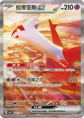 Latias Ex #247