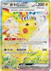Pikachu Ex #245