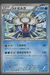 Walrein #21
