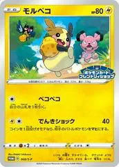 Morpeko #68/S-P